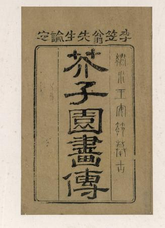 Manual of the Mustard Seed Garden (Jieziyuan huazhuan), Volume 2, 120 prints